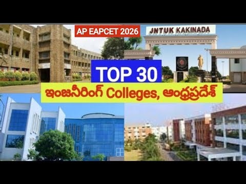 AP EAPCET 2026 | TOP 30 Engineering Colleges | ఆంధ్రప్రదేశ్ #apeapcet2026 #apeamcet
