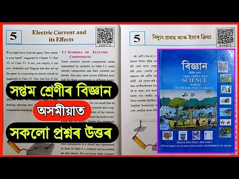 Class 7 Science Chapter 5 Assamese Medium | Class 7 Science Lesson 5 Assamese Medium, Z2S7T5, N7R6E3