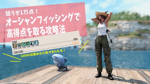 【FF14】オーシャンフィッシングで10000点以上の高得点を狙うコツとヌシ釣りの攻略方法 | FF14攻略日記 - あうらのしっぽ