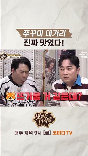 진짜 뜨겁다 진짜 맛있다 【🍜맛있는 녀석들】 매주 금요일 저녁 8시!
