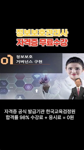 정보보호관리 한국교육검정원 #꿀정보#정보보호관리#평생교육#무료수강
