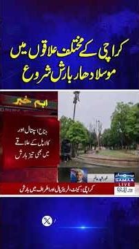 Heavy rain begins in different areas of Karachi | SAMAA TV