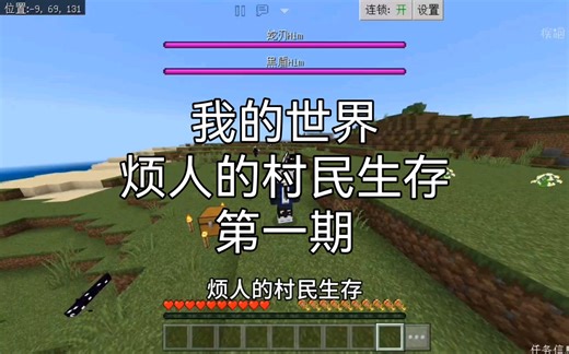 【我的世界】烦人的村民生存第一期，获得高级钻石剑，加入村民王国