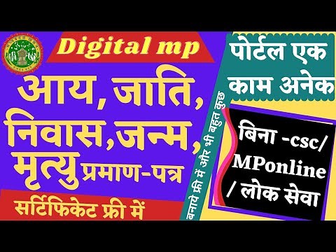 Mpedistrict | How to Use mpedistrict Portal | online services in mpedistrict | mp e district portal