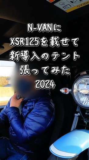 [Loading an XSR125 on an N-VAN] First time using the Circus TC Comfort Solo → Going on a tour! #N...