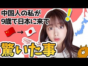 [Chinese] 10 things that surprised me when I came to Japan