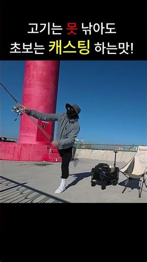 기대감 #shorts #fishing #생활꿀팁 #낚시