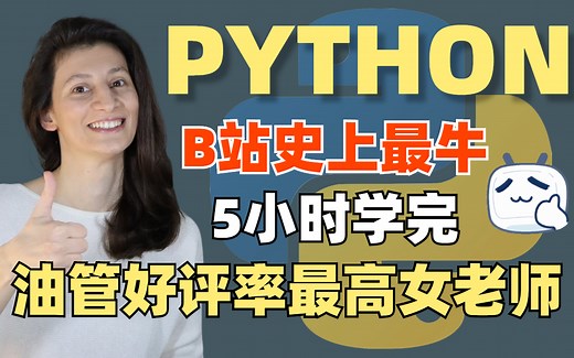 【python3.9中文完整版】这是我一生中第一次能够坚持5小时的课程，146万学员，全网好评率第一，人人都可以学会的python课程，从入门到精通，分享给大家