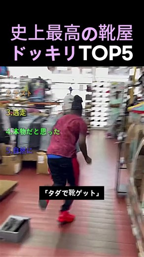 Top 5 Shoe Store Pranks of All Time