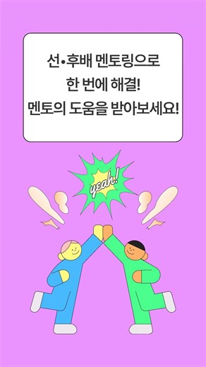 국립부경대학교 ⭐️선•후배 멘토링 프로그램✨ #국립부경대학교 #대학생 #국립대학육성사업 #멘토 #멘티 #멘토링