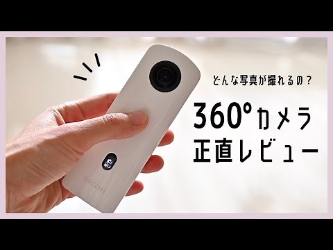 I tried using a 360° camera! Honest review [RICOH THETA SC2/Z1]