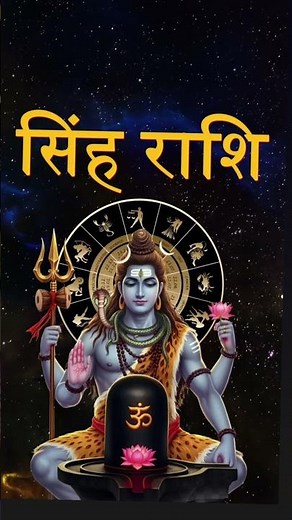 Singh Rashi walon Mahadev ki aap per 15 December ko kripa hogi 🤗🥰🤗🙏 har har Mahadev 🙏