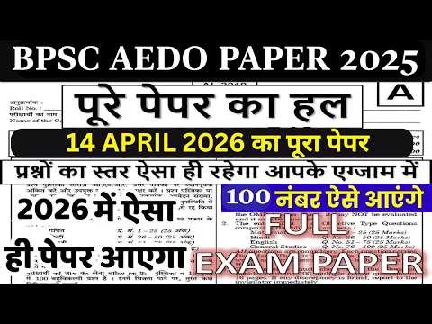 BPSC AEDO PREVIOUS YEAR PAPER | BPSC AEDO 14 APRIL 2026 QUESTION PAPER | AEDO PREVIOUS YEAR PAPER
