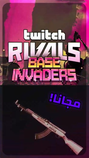 FREE Rust Twitch Drops الآن! 🎁 #bestrustservers #bestrust #rust