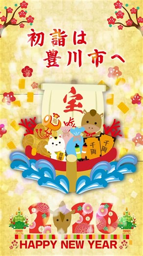 (一社)豊川市観光協会《公式》愛知・豊川市の魅力発信 | 観光・イベント情報 on Instagram: "初詣はぜひ豊川市へお越しください！ 豊川稲荷をはじめ、歴史ある神社仏閣が多く点在していますので、この機会に巡ってみてください。御朱印めぐりをはじめるのも◎ #初詣 #豊川市 #初詣は豊川市へ #神社仏閣情報 #あけましておめでとうございます🌅"