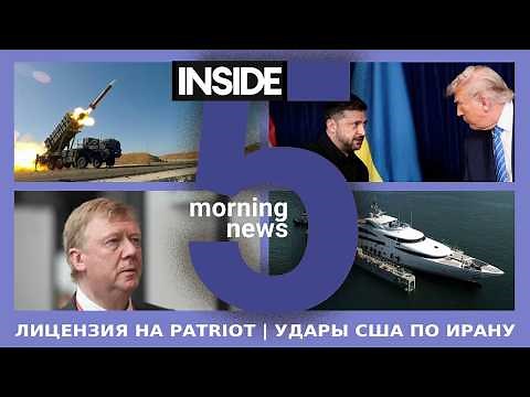 ⚡️🎙Patriot License | US Strikes on Iran | INSIDE 5 Morning Podcast