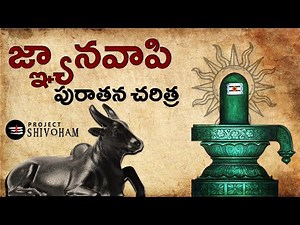 Ancient History of Gyanvapi || The Origins of Gyanvapi || Project SHIVOHAM