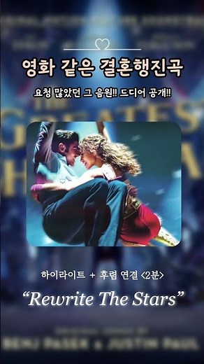 ✨ 결혼식 행진곡 음원 ✨ #결혼식행진곡 #결혼식 #결혼식사회자 #행진곡추천