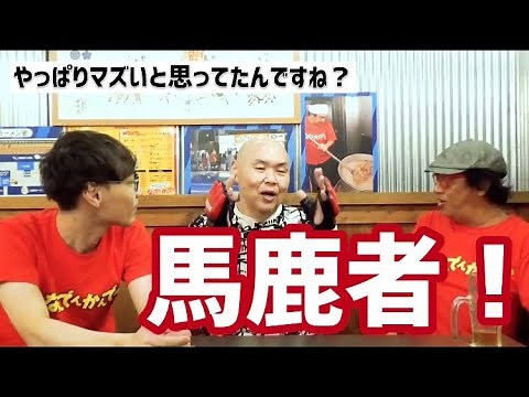 「マネーの虎」のなんでんかんでんマズい男来襲！（1/3）【なんでんかんでん社長川原ひろし公式チャンネル】