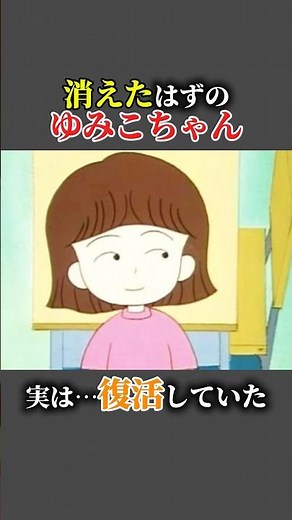 消えたはずのキャラ、実は復活していた…【ちびまる子ちゃん】