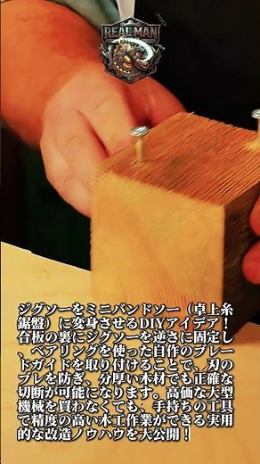 ジグソーで自作ミニバンドソー #worker #process #diy #woodworking #jigsaw