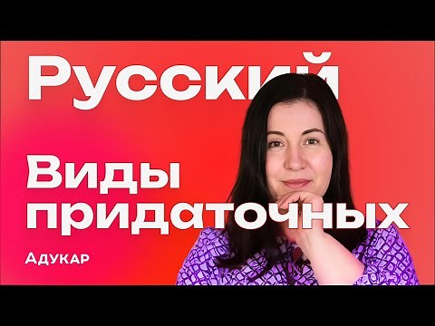 Виды придаточных предложений | В22 в ЦТ по русскому