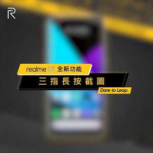6.1K views · 159 reactions | #realmeUI小巧思大發現－【三指長按截圖】 realme...