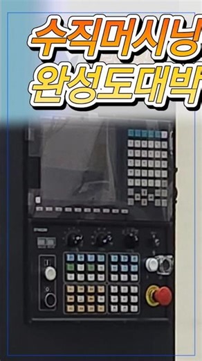 신텍6.5호기 수직머시닝센터 EM1165Z 중절삭용 주축홀더 BT50, Z축박스웨이, 주축관통, U드릴용