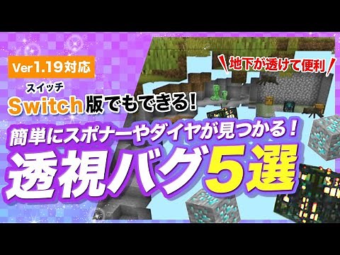 [Minecraft Unified Edition] 5 Easy Ways to See Through! Bugs and Tricks to Quickly Find Diamonds ...