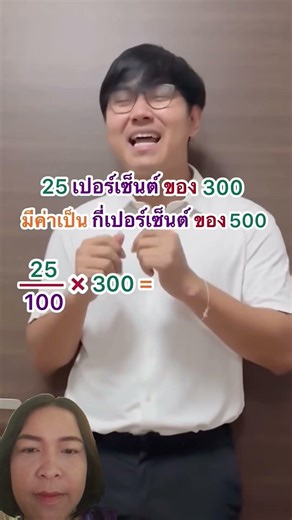 แปลภาษาไทยเป็นภาษาเลข ทำให้ง่ายขึ้น เยี่ยมมากค่ะ👍