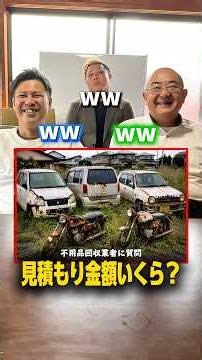 『これいくらで回収できますか？-廃車や廃バイク編-』