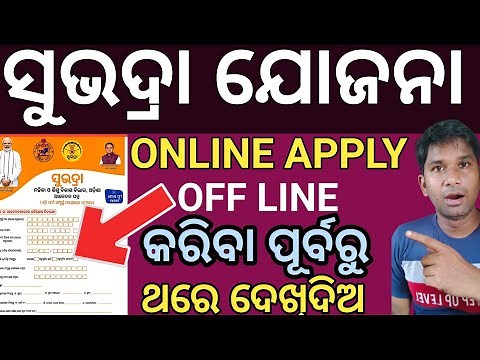 Subhadra yojana online apply Step by Step Now start full details A TO Z | Subhadra yojana online sop