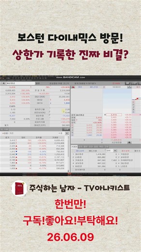 보스턴 다이내믹스 방문 상한가 기록한 진짜 비결?! - 화신정공 #화신정공상한가#화신정공주식전망#화신정공보스턴다이나믹스협업 #로봇관련주#화신정공주식전략#화신정공목표가