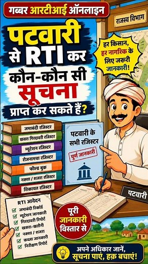 जमाबंदी रजिस्टर क्या होता है #gabbarrtionline