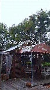 2026年9月26日周辺の空 #香南市