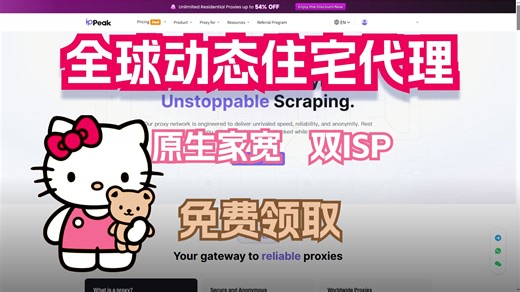 【如何配置双ISP原生家宽】ippeak动态住宅代理免费测试 指纹浏览器配置教程