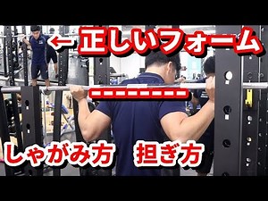 【初心者】正しいスクワットフォーム解説【たったの10回3セットで効果抜群！】