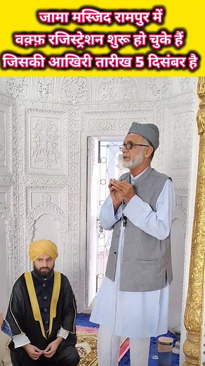 20K views · 640 reactions | Jama Masjid Rampur Me Waqf Properties Ka Registration Start Hona Shuru Ho Chuke Hain.. Subha 10 baje Se 4 Baje Tak... | Jama Masjid Rampur | Facebook