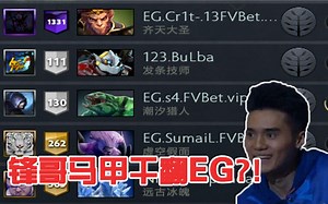锋哥,甲哥-排到EG怎么办？ 那就干翻他们！Sccc zsmj Sumail
