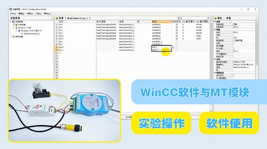 WinCC与Modbus TCP设备连接使用