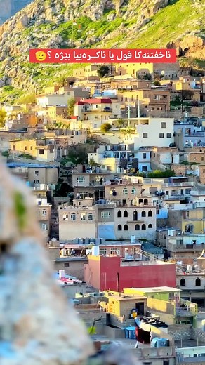 ‏#kurdistan #akre