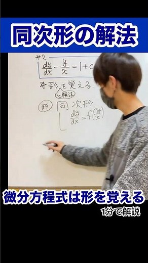 微分方程式は形と解法をセットで覚える #微分方程式 #大学数学