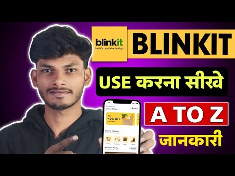 Blinkit App Use Kaise Kare | Blinkit Se Order Kaise Kare | First Order Delivery Guide