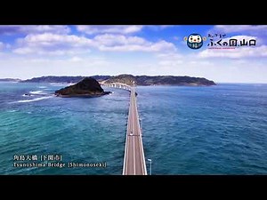山口県観光PR動画｜ダイジェスト版（ショートVer）｜ふくの国