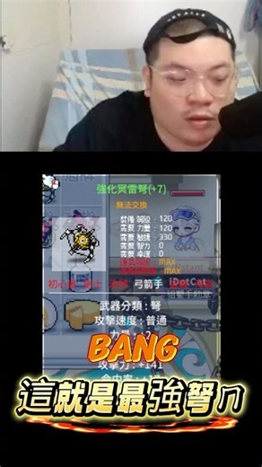 141ad的弩5張30%2張60 綠色的 = = 【楓之谷世界&Artale】#maplestory #artalert