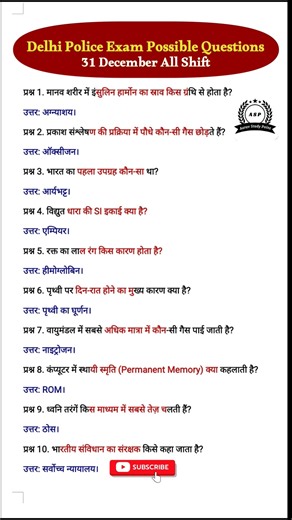 Delhi Police Exam Possible 31 December All Shift | Dp Exam Possible Questions #delhipoliceexam #yt