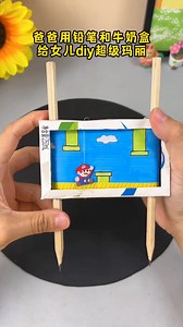 Title: Moving Mario Game from Milk Carton 🎮 #DIYGame #MilkCartonCraft #MarioFun #KidsCraftIdeas #CreativeToys #RecycleAndPlay | paper craft ideas