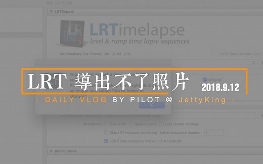 LRTimelapse导出不了照片