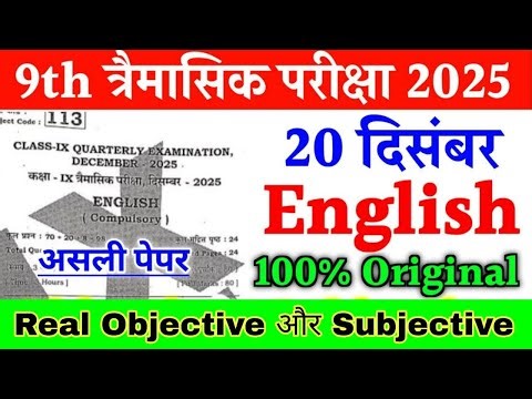 20 December Class 9th English Viral Question Paper 2025 | 9th quarterly exam english original paper