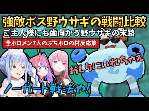 [Reactions] Put it in her butt! The Hololive members' fighting styles were too unique in their ba...
